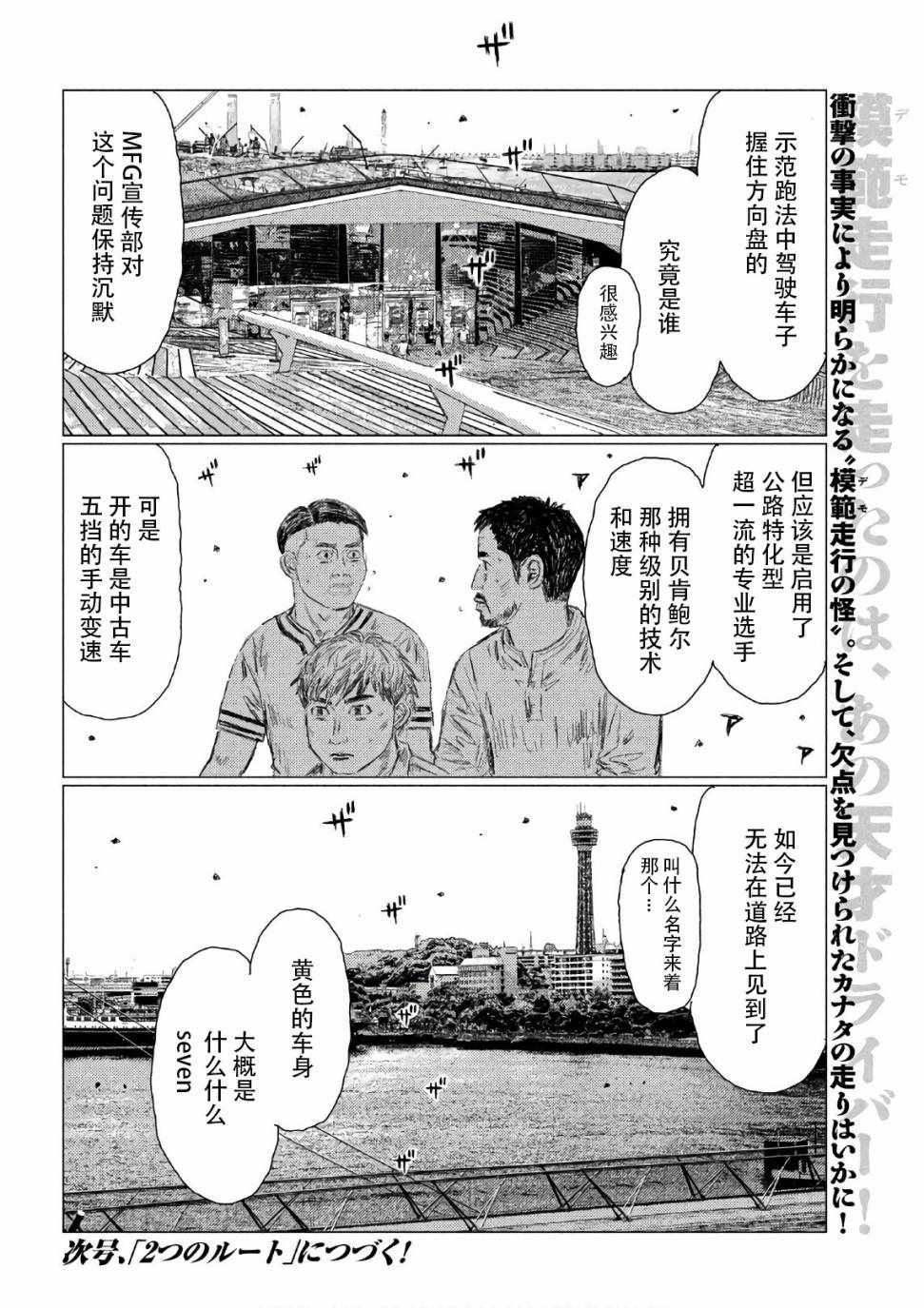 《MF Ghost》漫画 040话