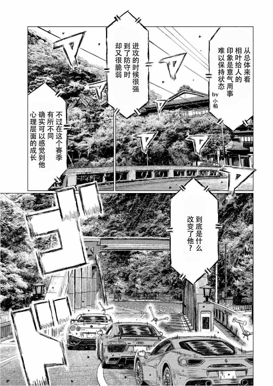 《MF Ghost》漫画 041话