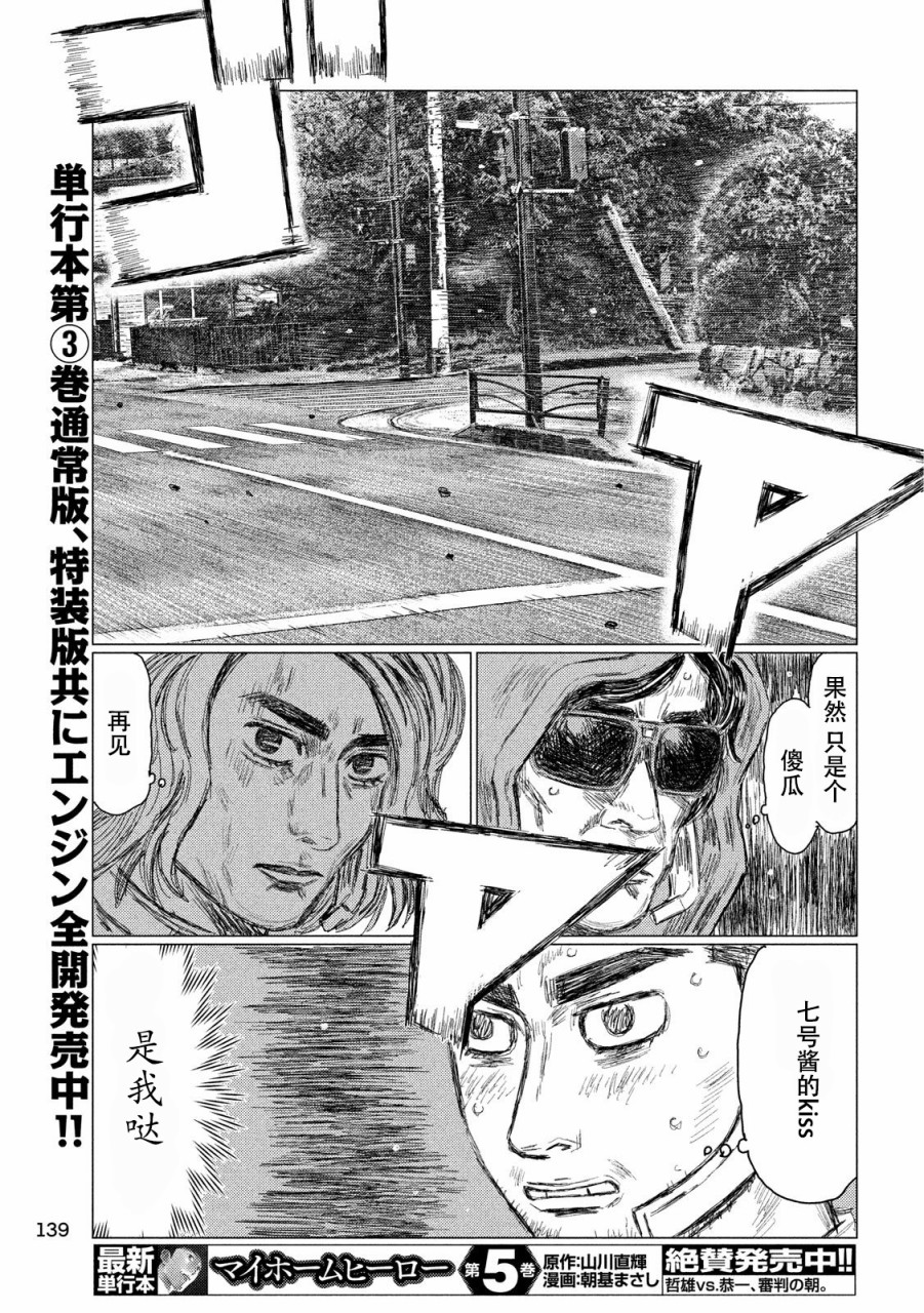 《MF Ghost》漫画 042话