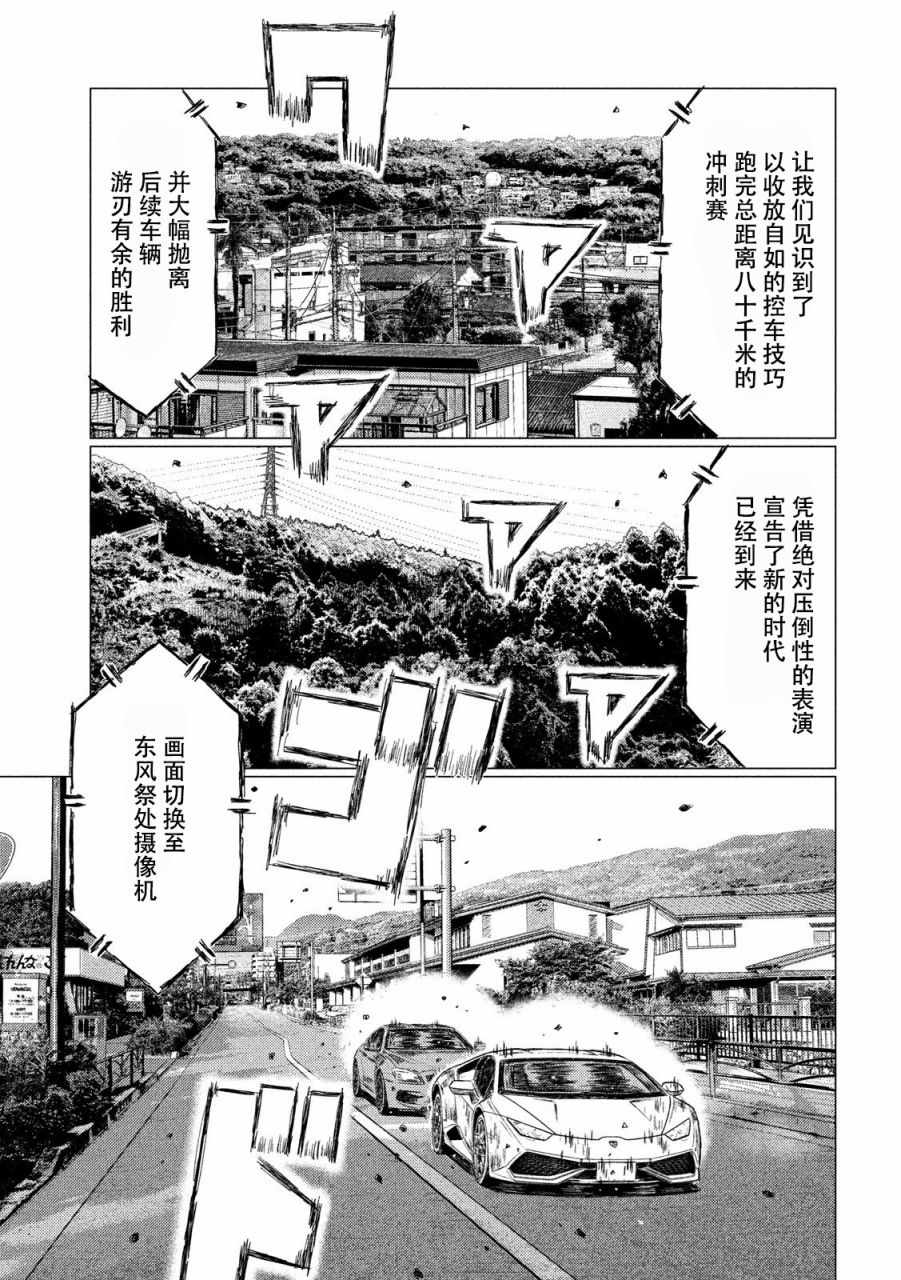 《MF Ghost》漫画 043话