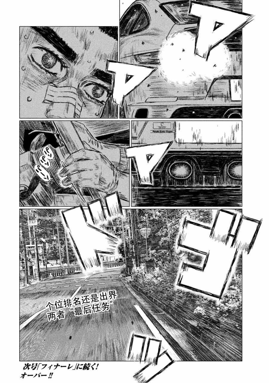 《MF Ghost》漫画 043话