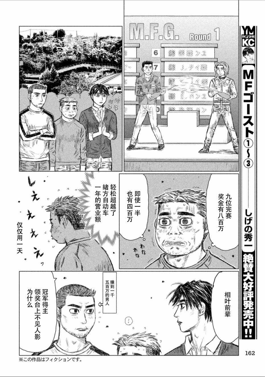 《MF Ghost》漫画 044话