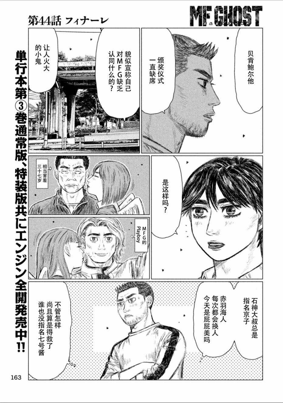 《MF Ghost》漫画 044话