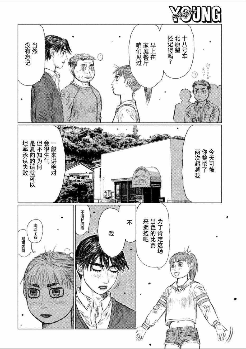 《MF Ghost》漫画 044话