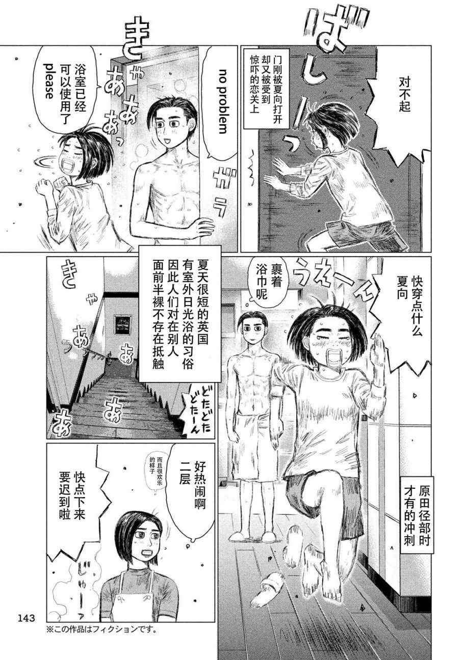 《MF Ghost》漫画 045话