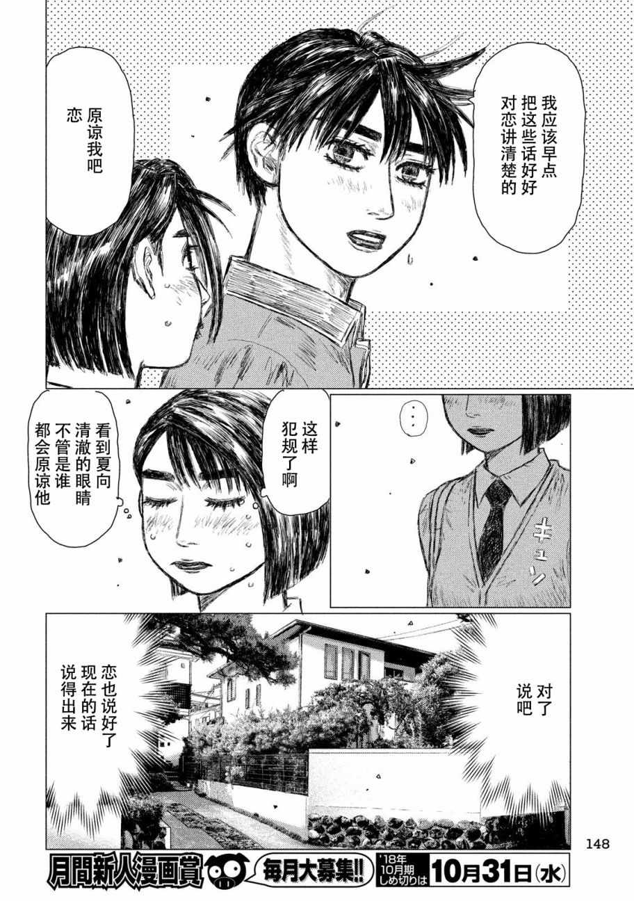 《MF Ghost》漫画 045话