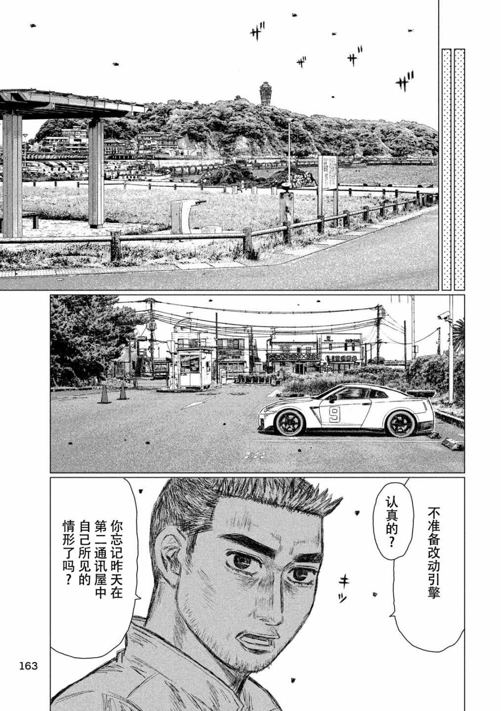 《MF Ghost》漫画 046话