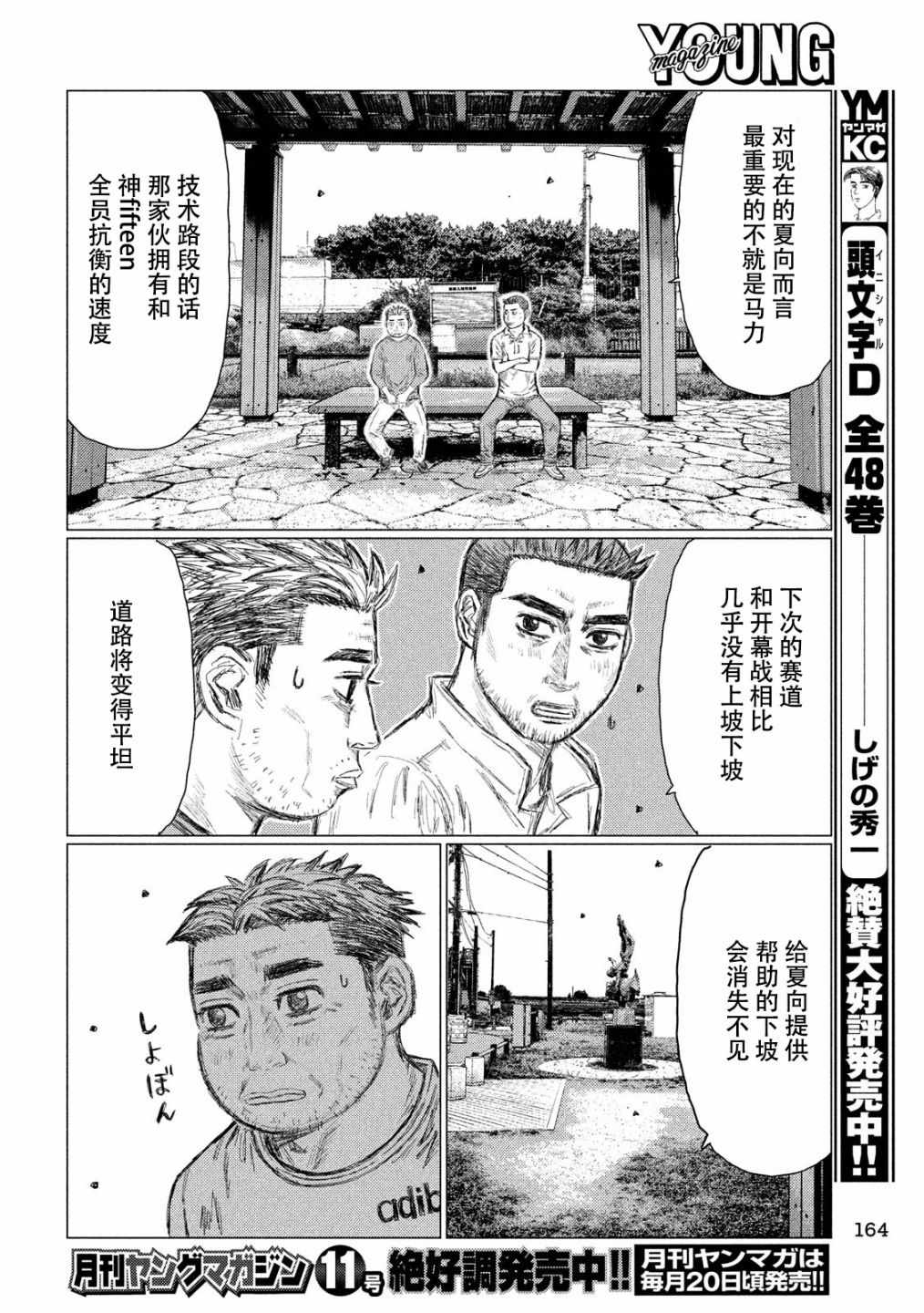 《MF Ghost》漫画 046话