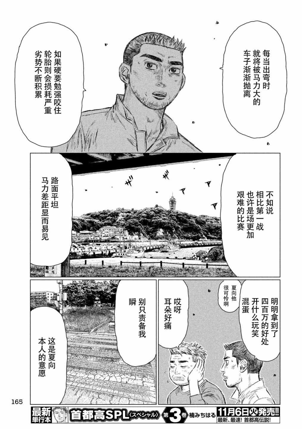 《MF Ghost》漫画 046话