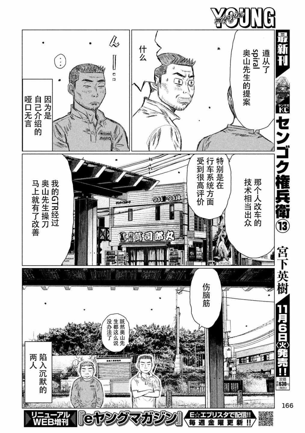 《MF Ghost》漫画 046话