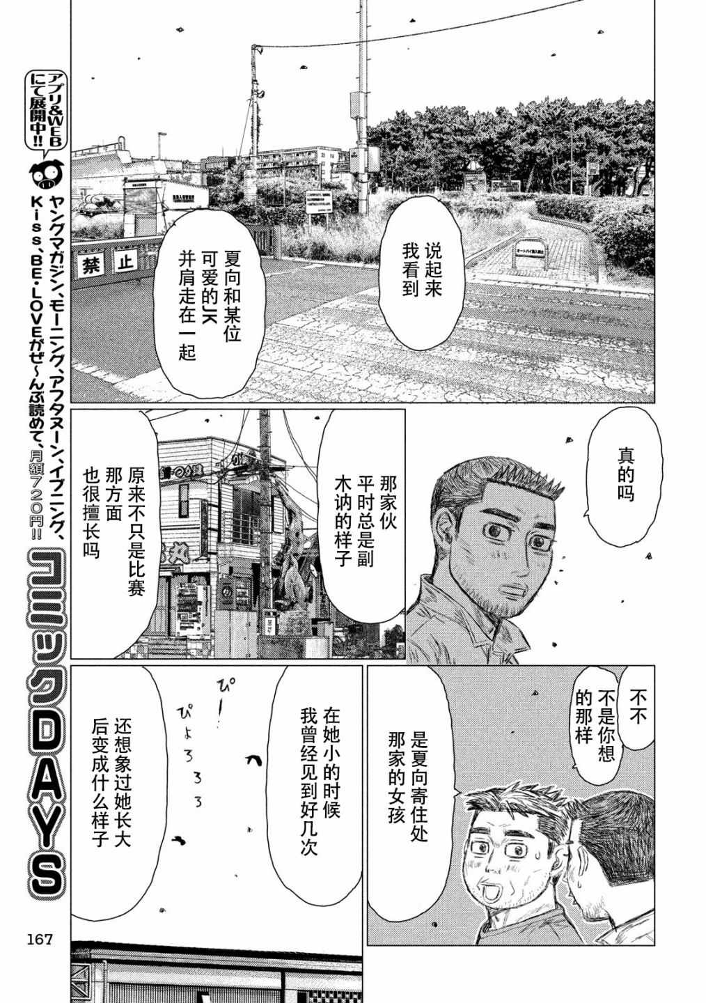 《MF Ghost》漫画 046话