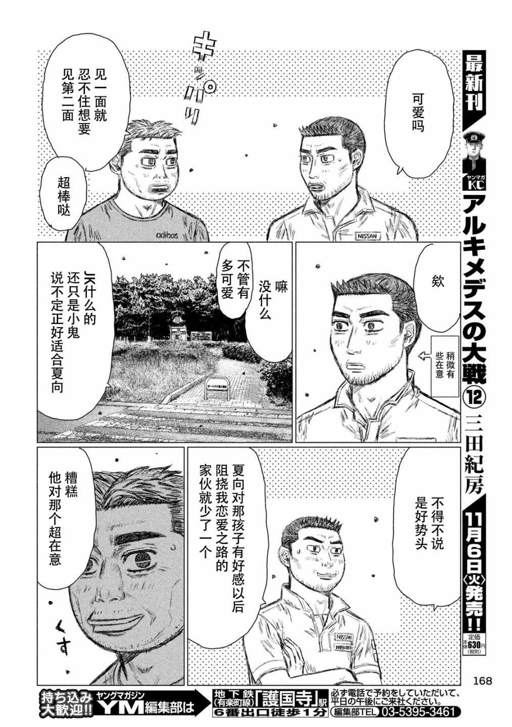 《MF Ghost》漫画 046话