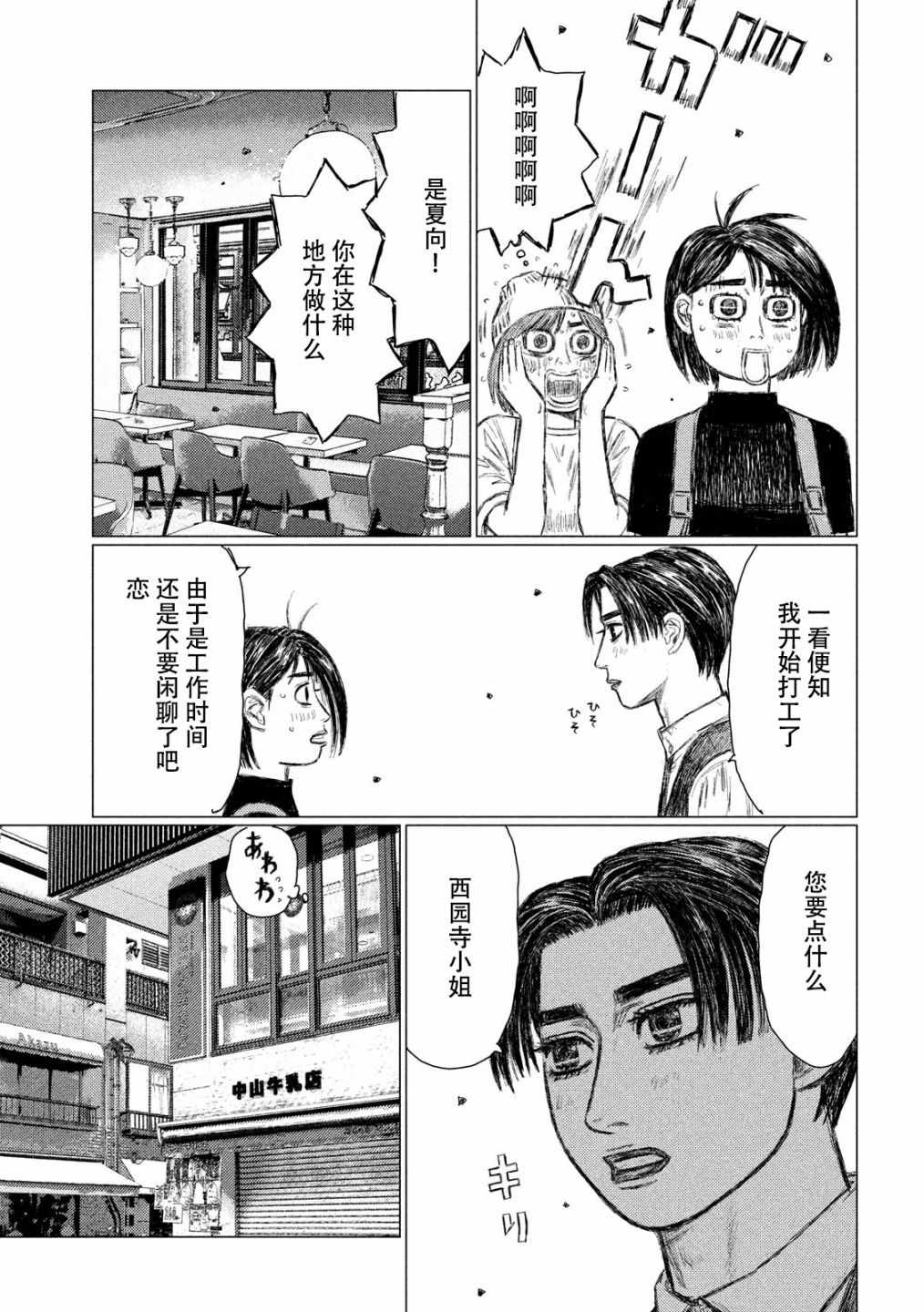 《MF Ghost》漫画 047话