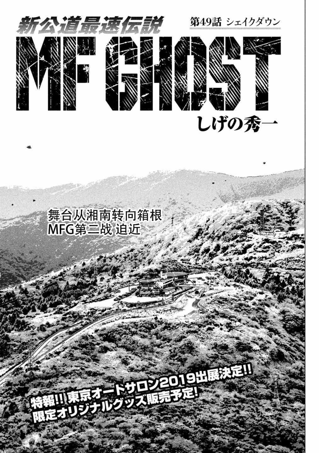 《MF Ghost》漫画 049话