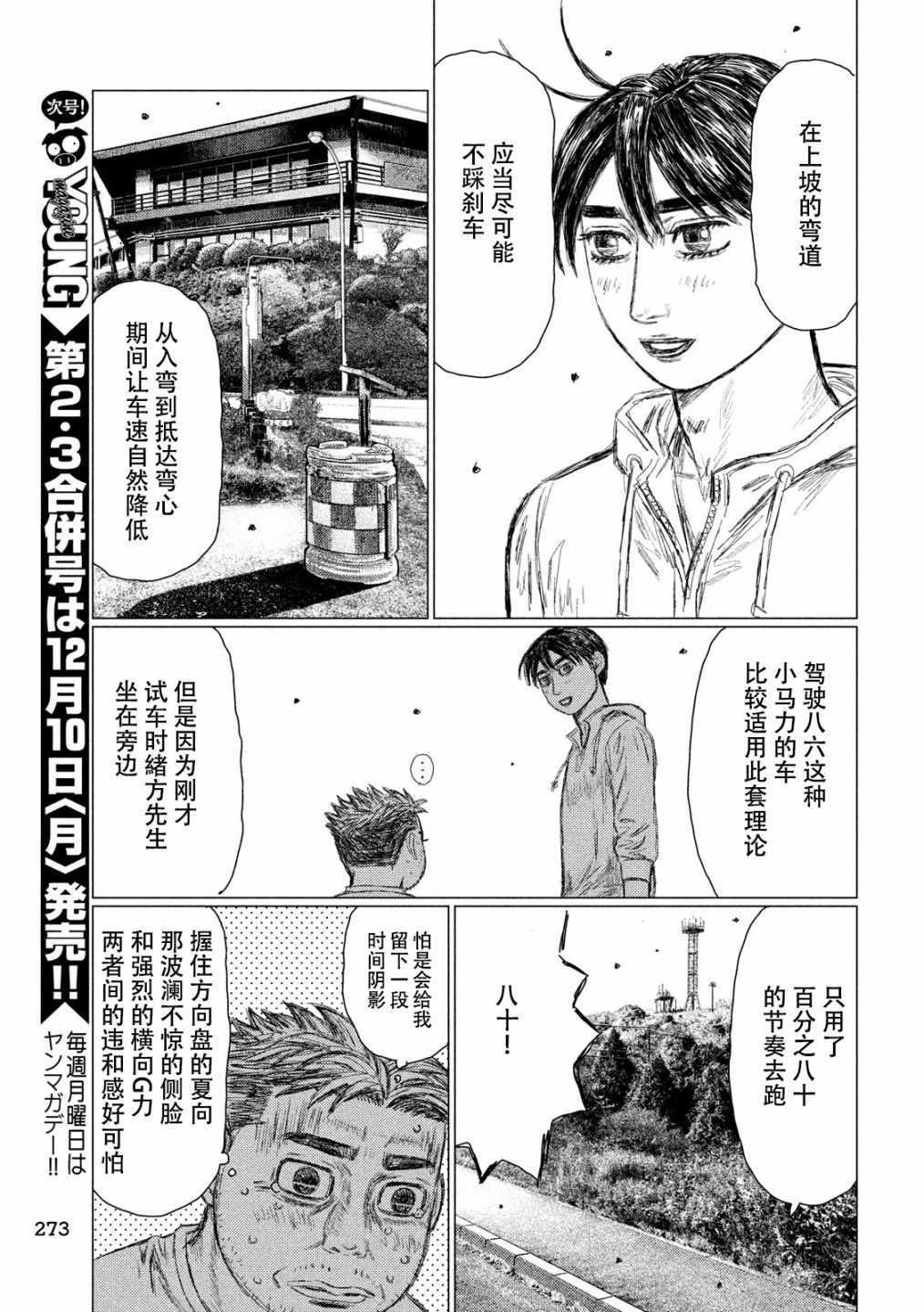 《MF Ghost》漫画 049话