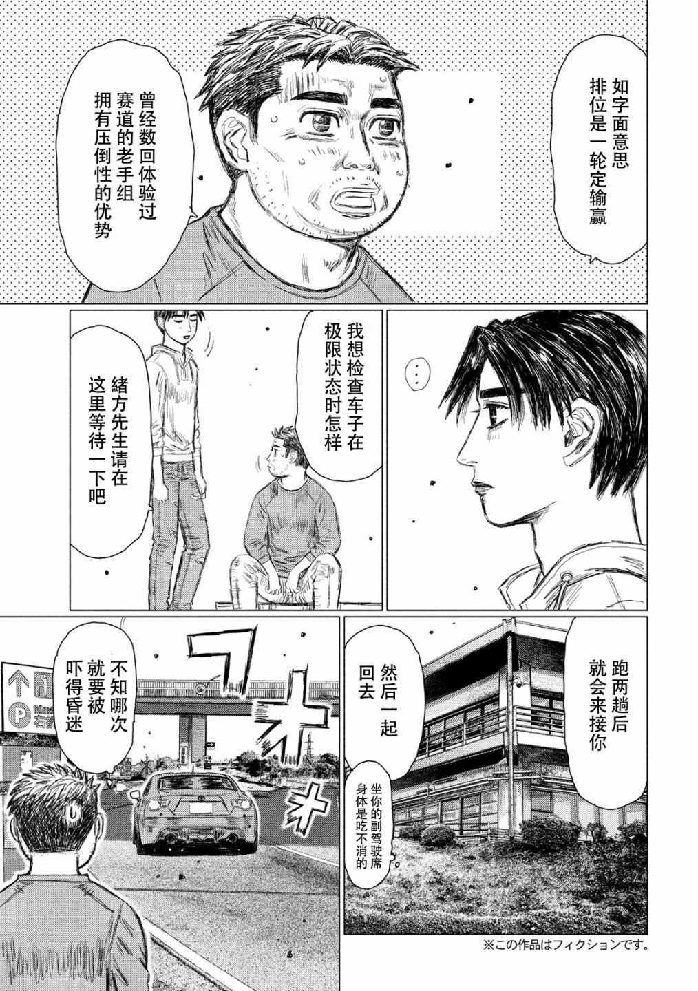 《MF Ghost》漫画 049话