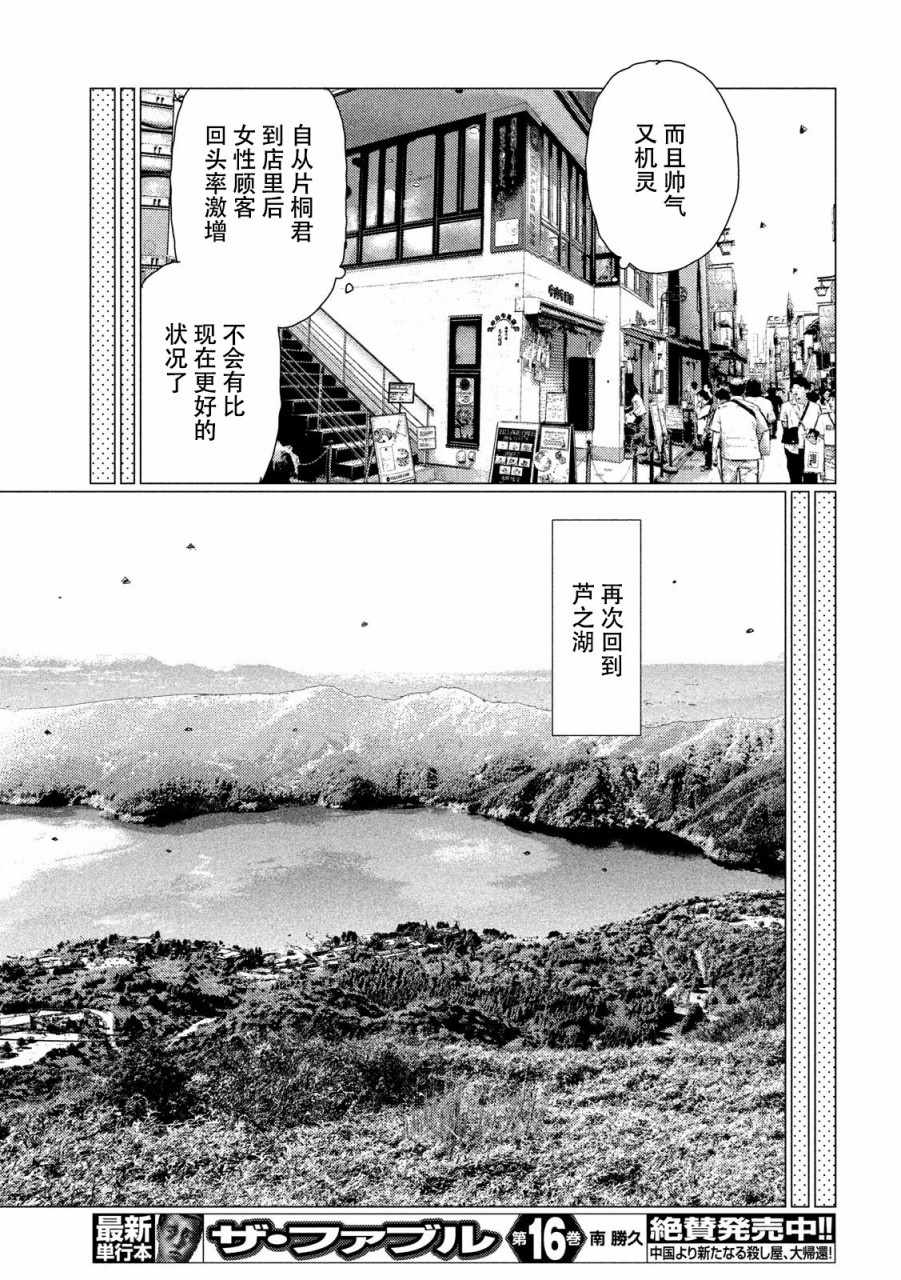 《MF Ghost》漫画 050话