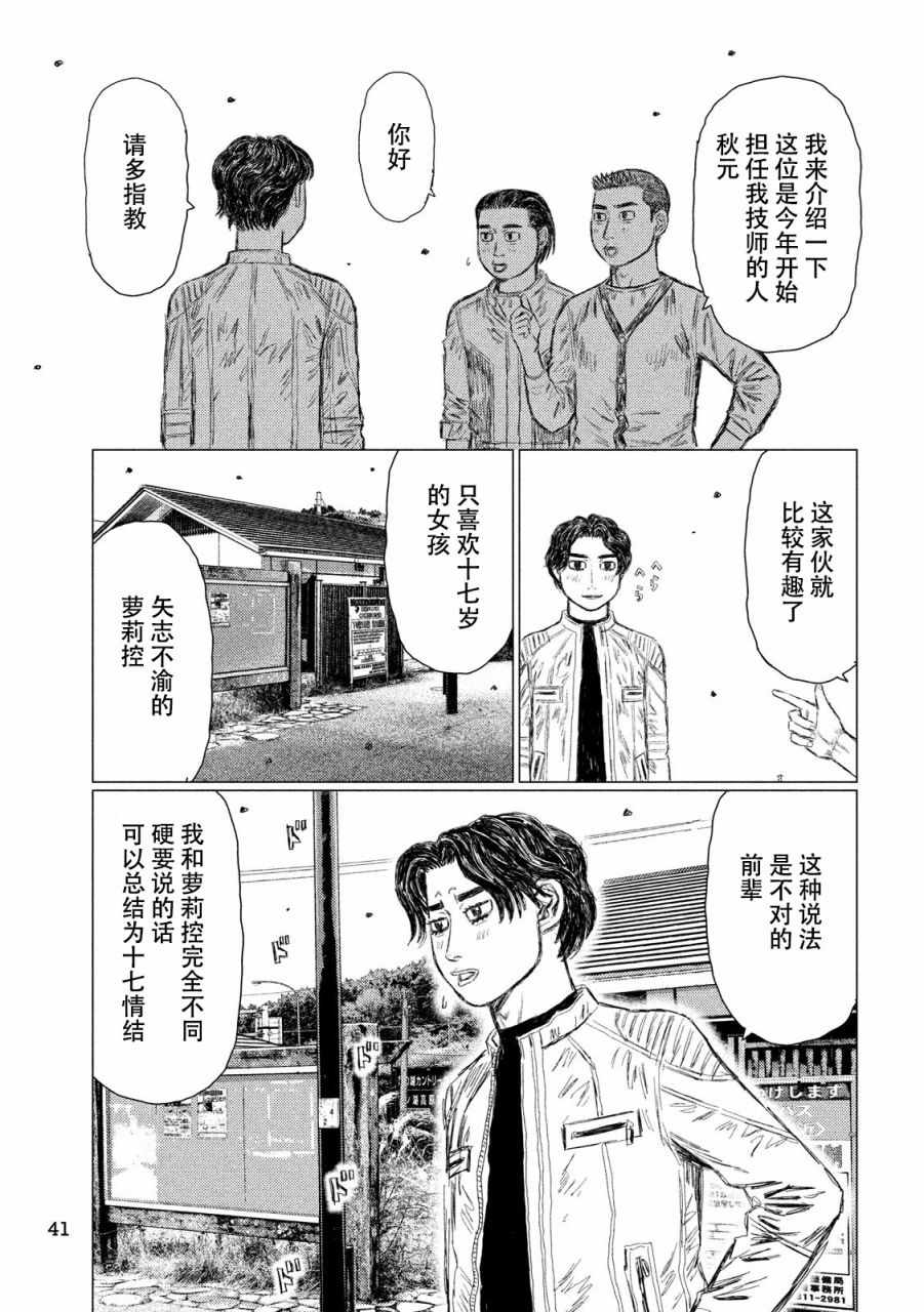 《MF Ghost》漫画 051话