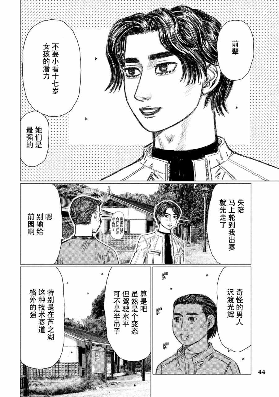 《MF Ghost》漫画 051话