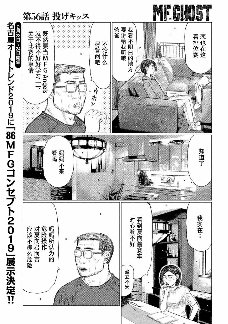 《MF Ghost》漫画 056话