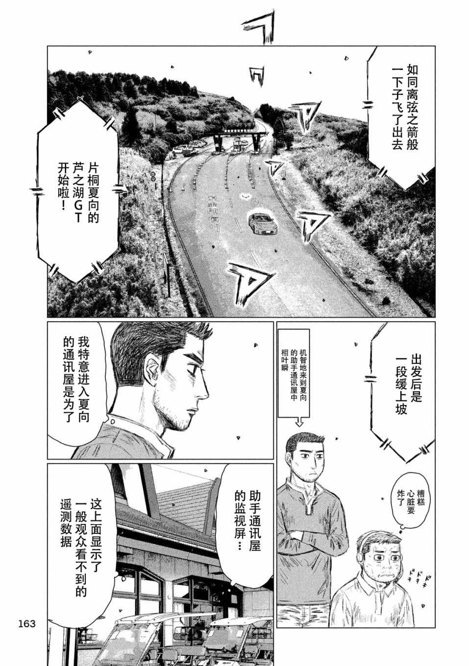 《MF Ghost》漫画 056话