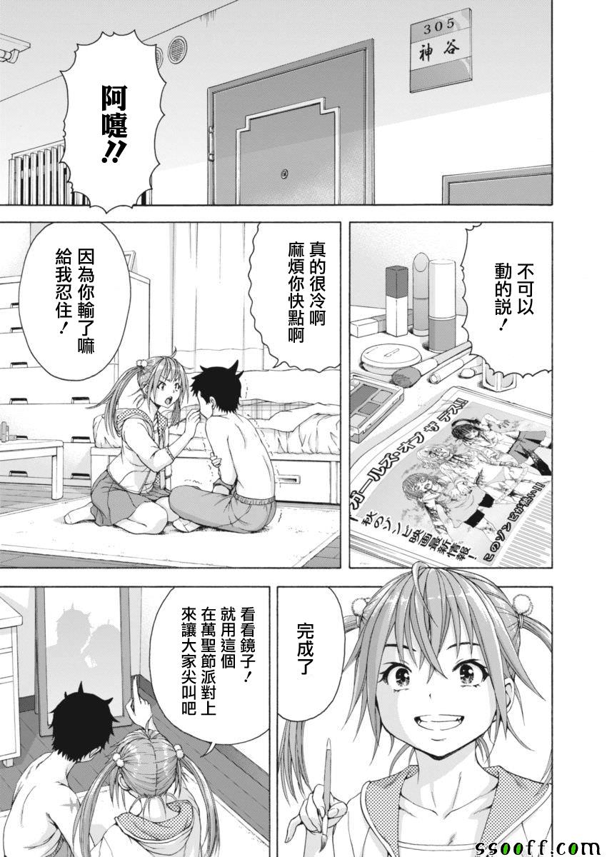 《天真无邪的乐园 parallel》漫画 parallel 001话