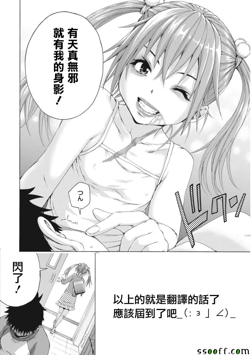 《天真无邪的乐园 parallel》漫画 parallel 001话