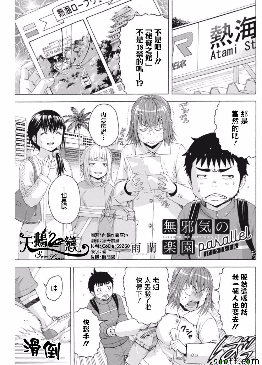 《天真无邪的乐园 parallel》漫画 parallel 005话