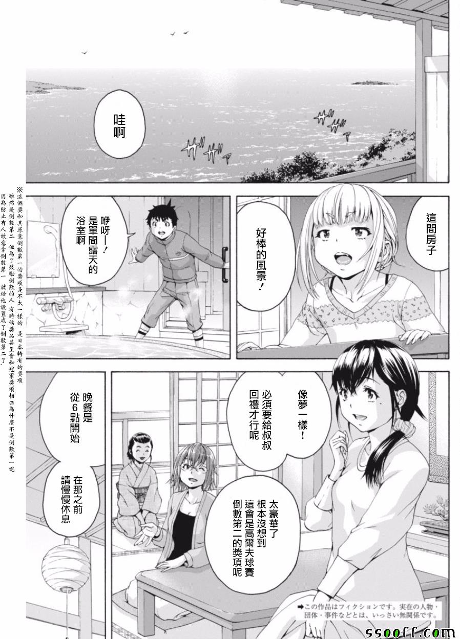 《天真无邪的乐园 parallel》漫画 parallel 005话