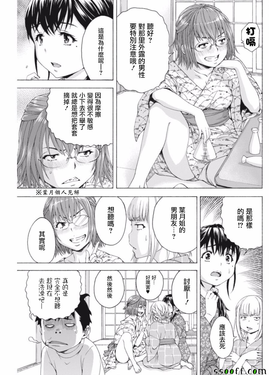 《天真无邪的乐园 parallel》漫画 parallel 005话