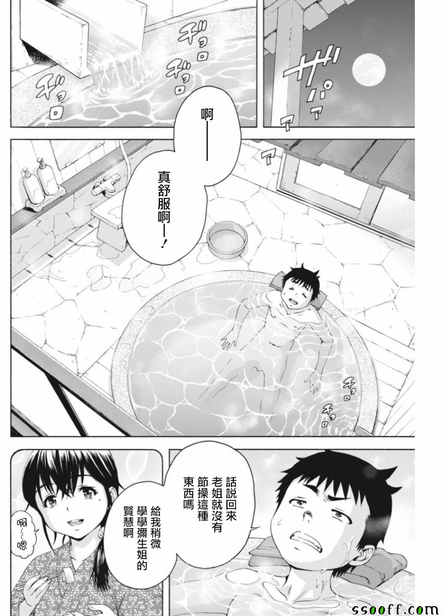 《天真无邪的乐园 parallel》漫画 parallel 005话