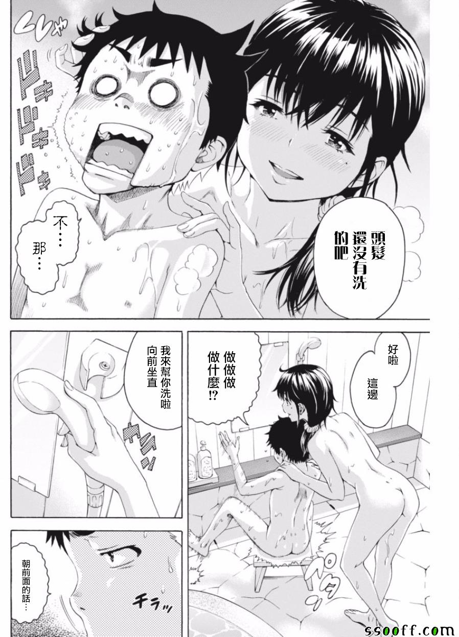 《天真无邪的乐园 parallel》漫画 parallel 005话