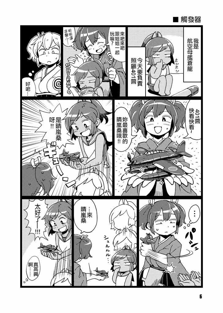 《BOKO POTATO》漫画 001话