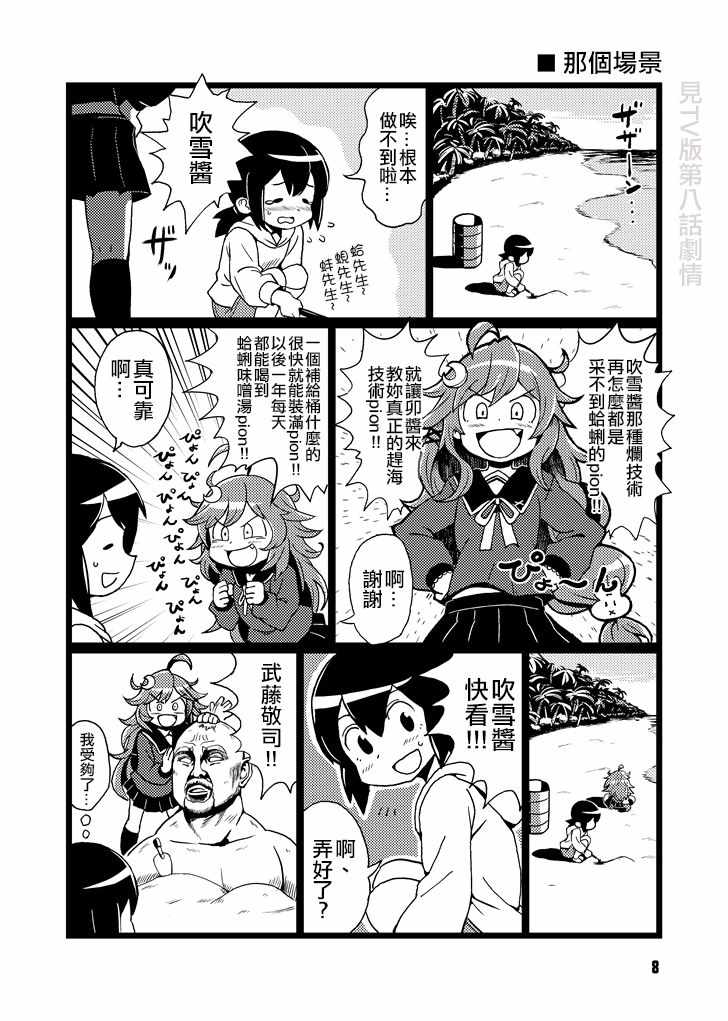 《BOKO POTATO》漫画 001话