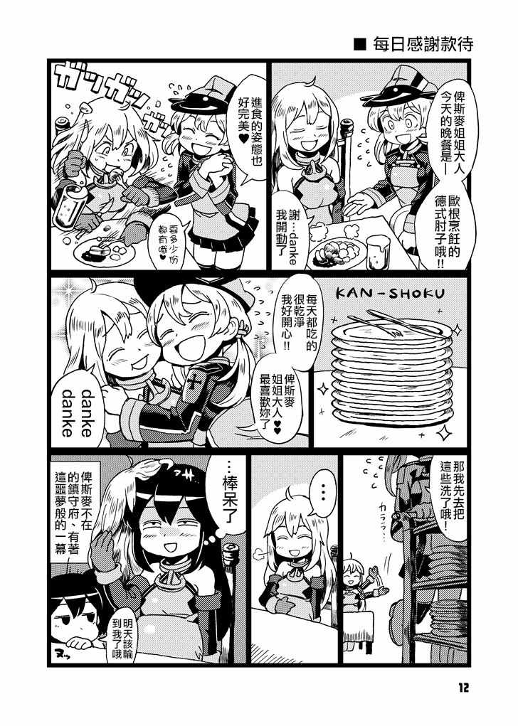 《BOKO POTATO》漫画 001话