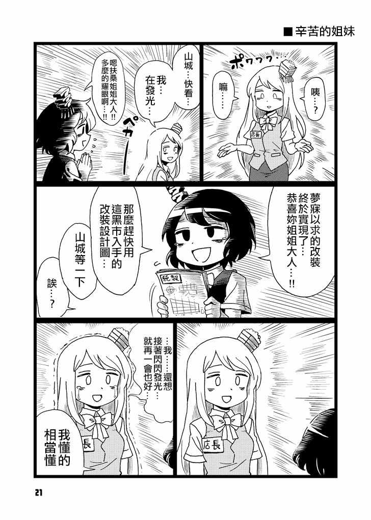 《BOKO POTATO》漫画 001话