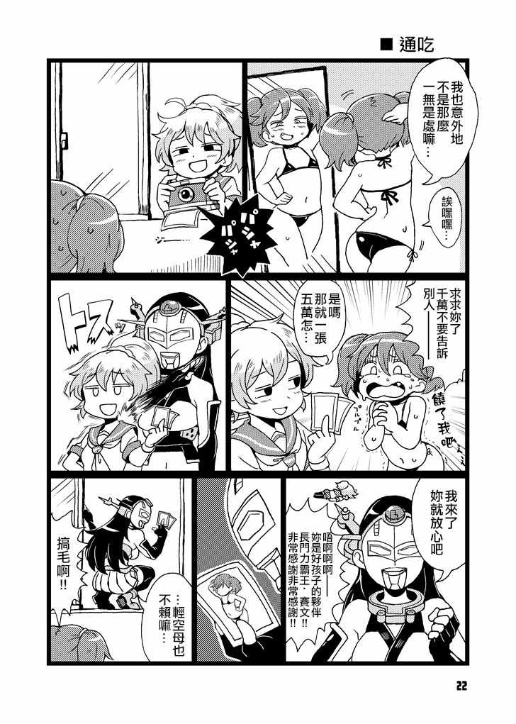 《BOKO POTATO》漫画 001话