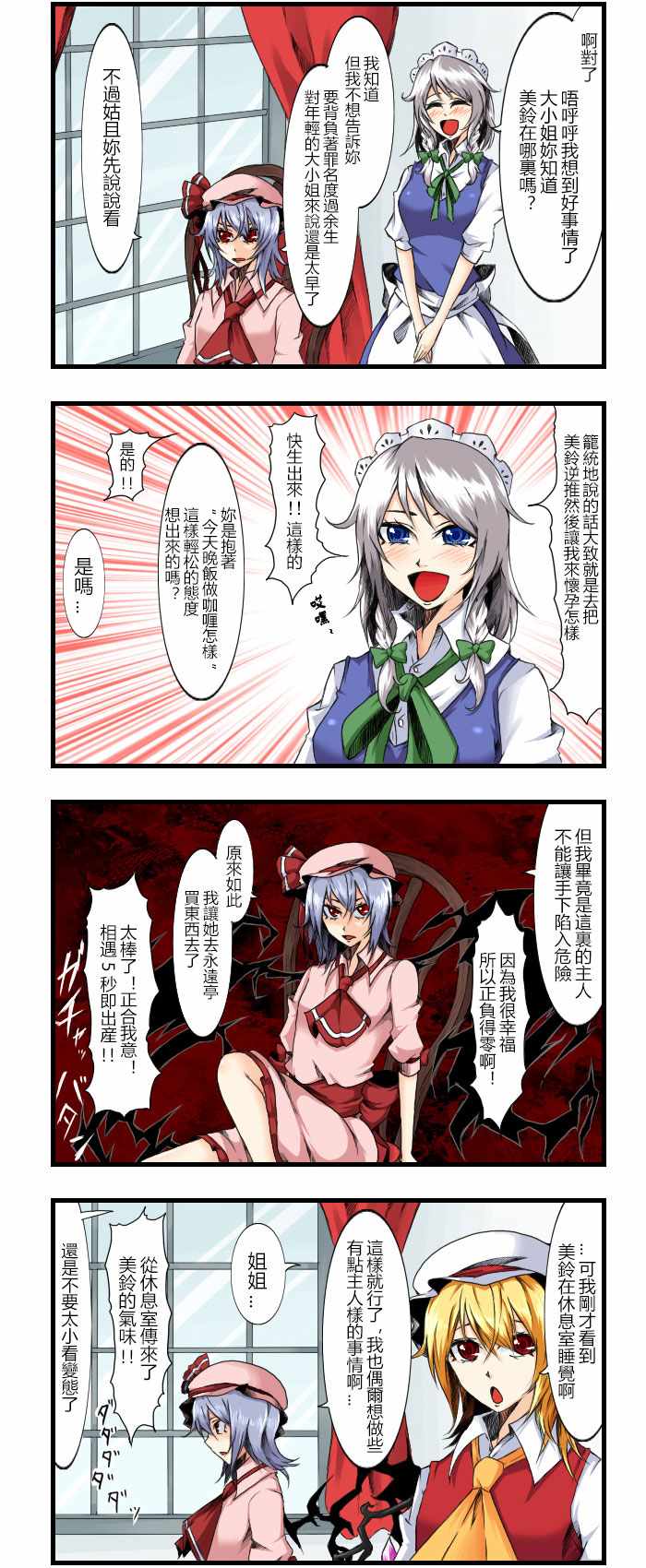 《放飞自我红魔馆》漫画 001话