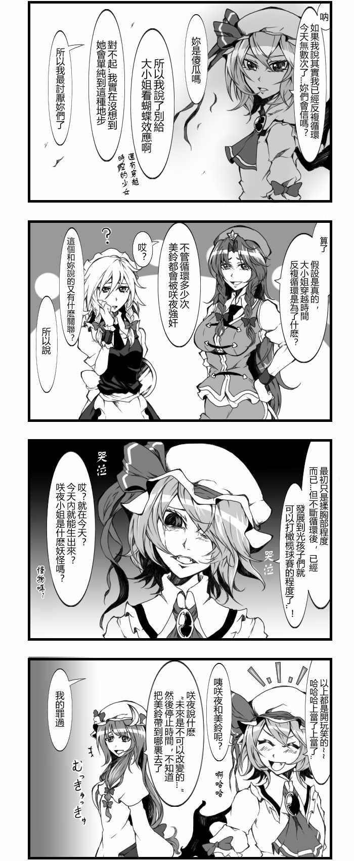 《放飞自我红魔馆》漫画 001话