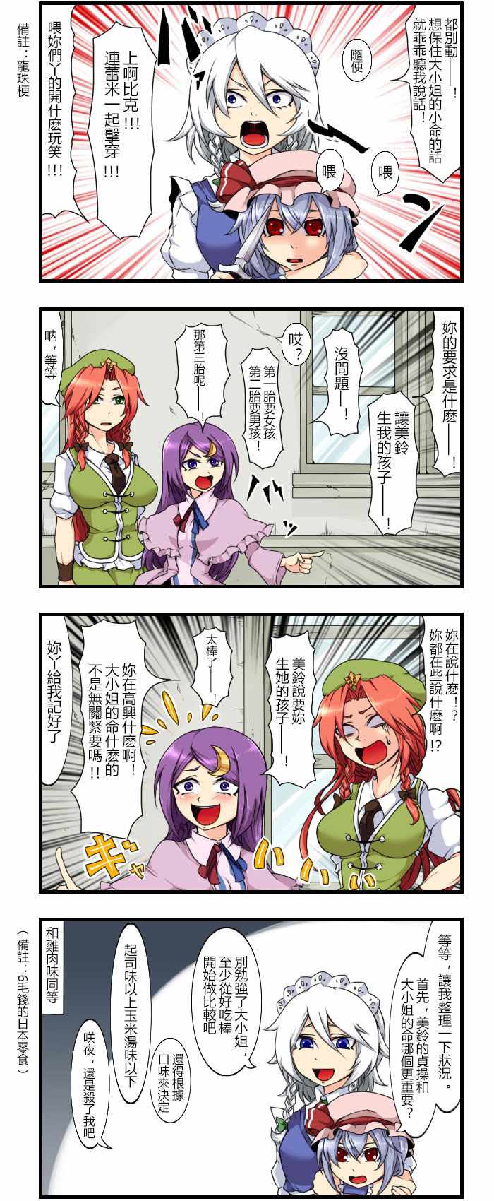 《放飞自我红魔馆》漫画 001话