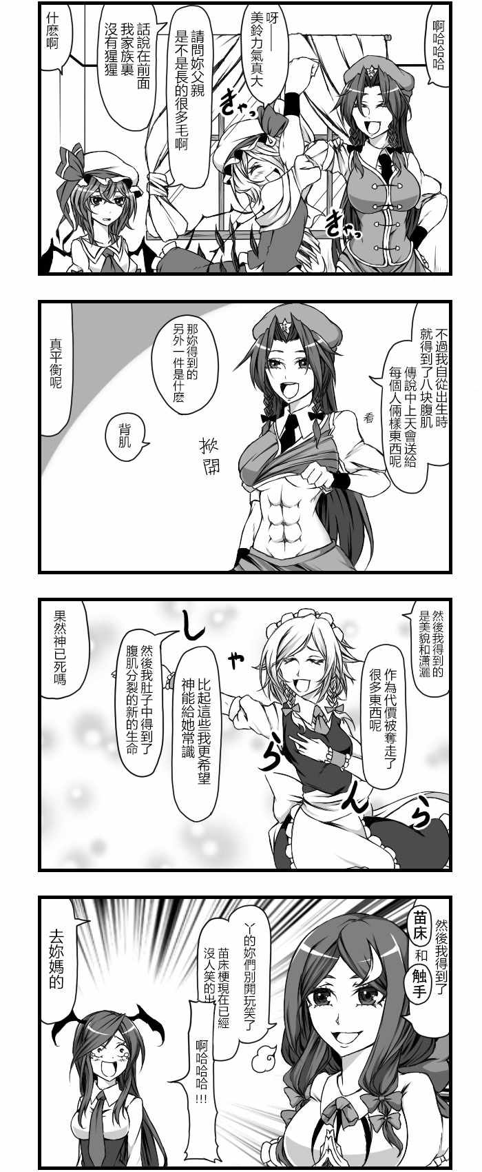 《放飞自我红魔馆》漫画 001话