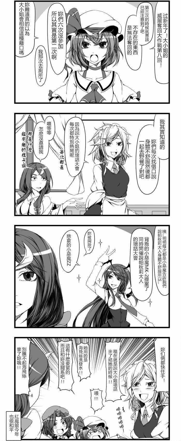 《放飞自我红魔馆》漫画 001话