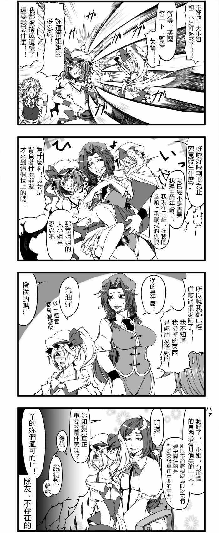 《放飞自我红魔馆》漫画 002话