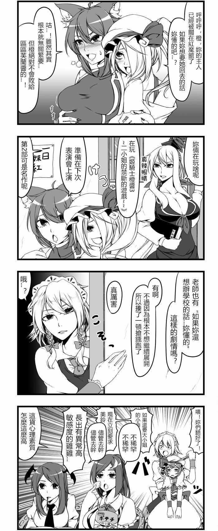 《放飞自我红魔馆》漫画 002话