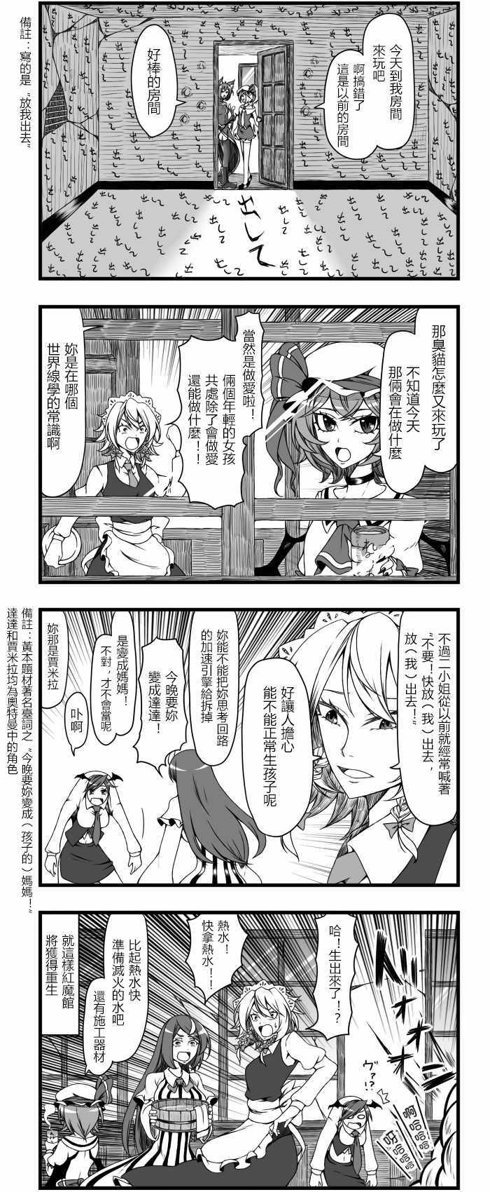 《放飞自我红魔馆》漫画 002话