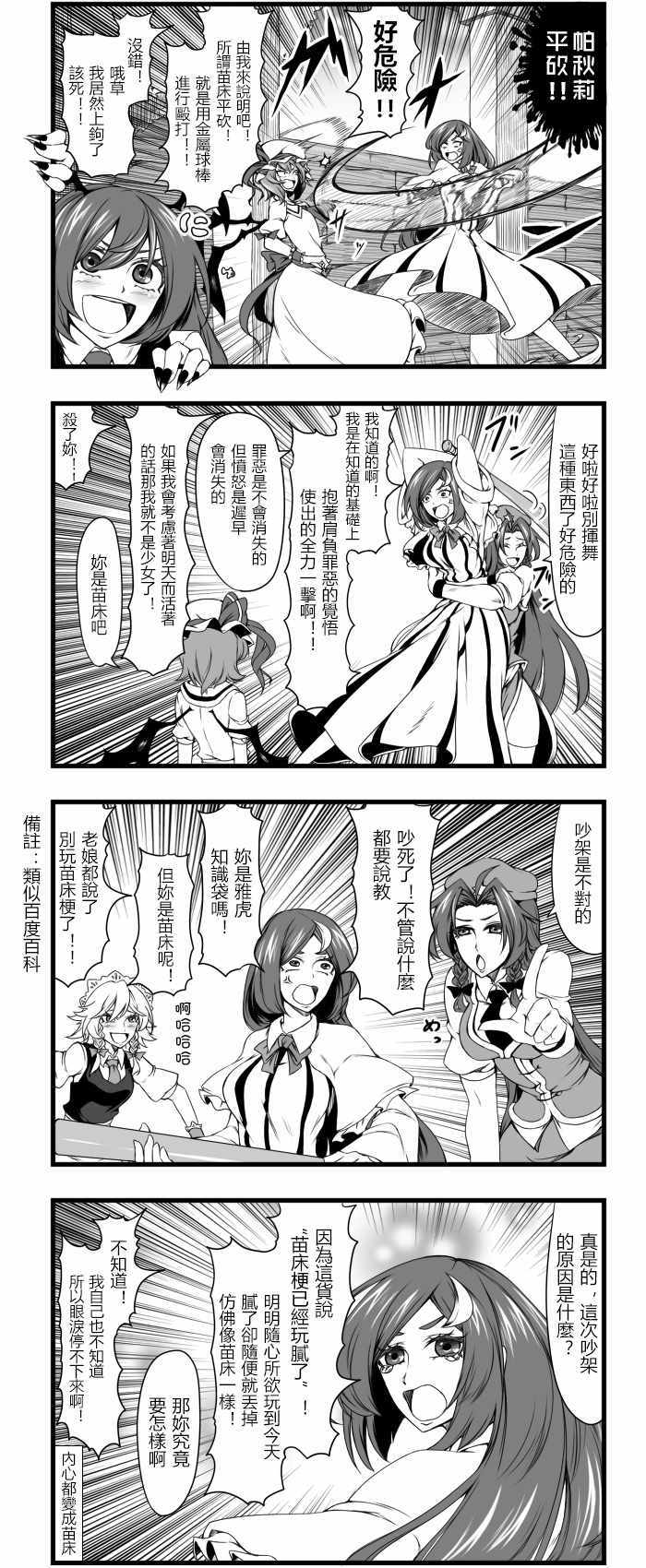 《放飞自我红魔馆》漫画 002话