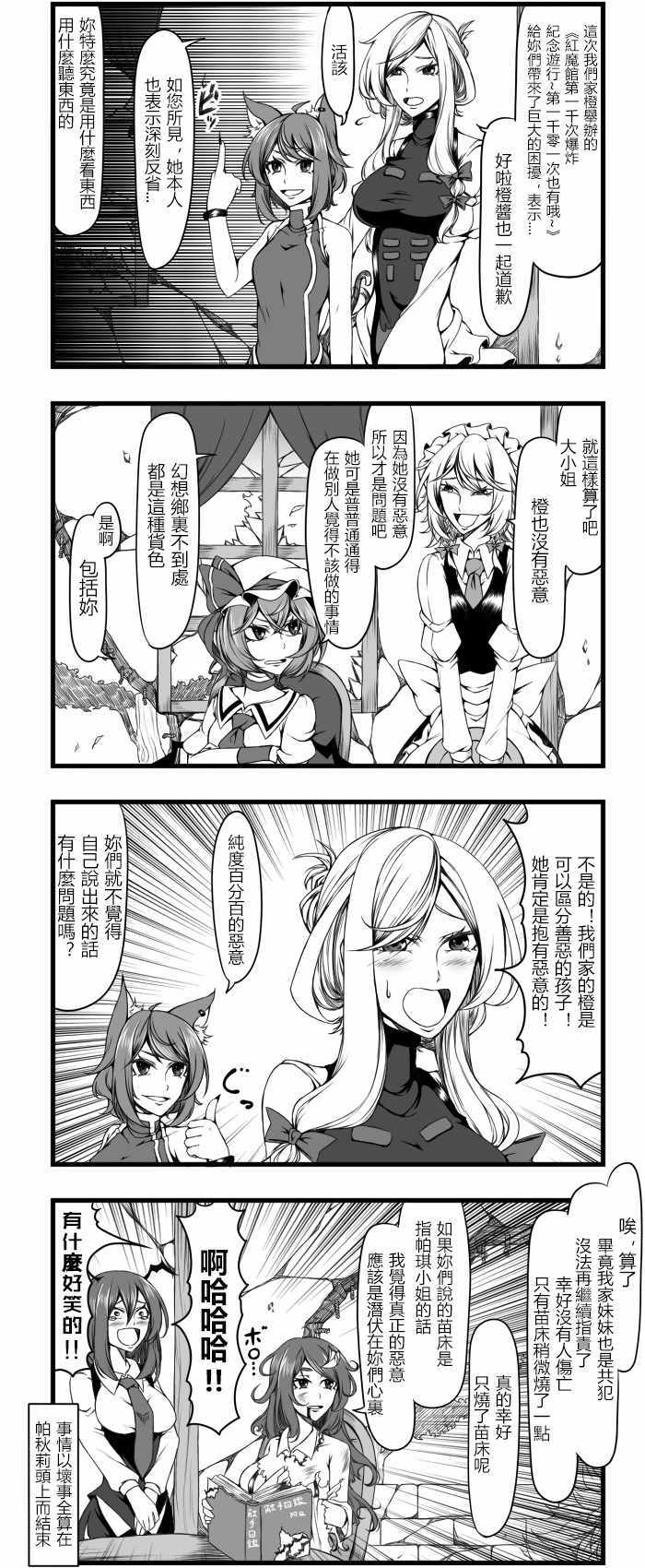 《放飞自我红魔馆》漫画 002话