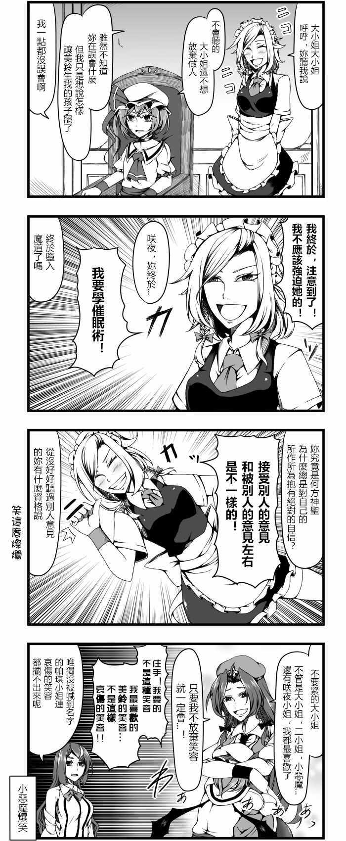 《放飞自我红魔馆》漫画 002话