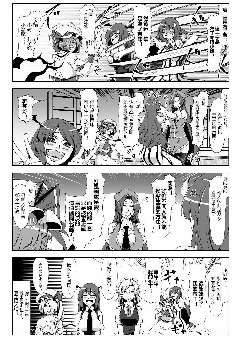 《放飞自我红魔馆》漫画 002话