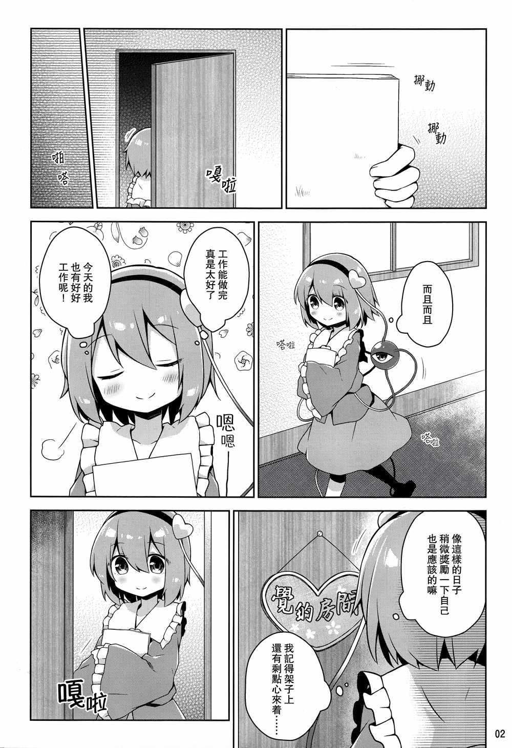 《恋恋想要姐姐变得舒服本》漫画 变得舒服本 001话